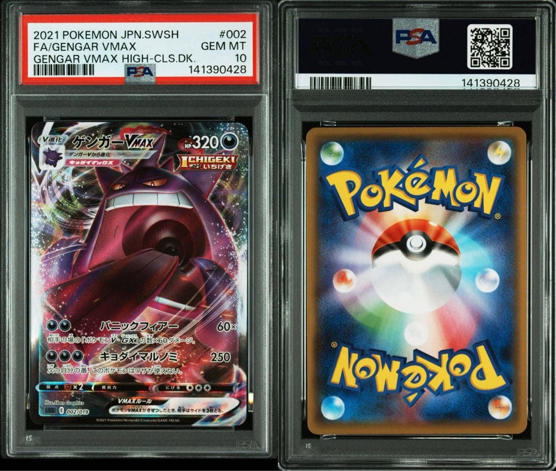 PSA10 ゲンガーVMAX ハイクラスデッキ ゲンガーVMAX 002/019