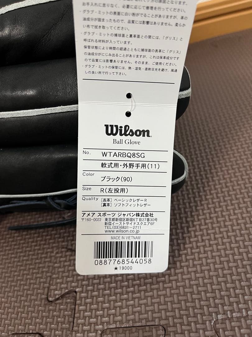 新品未使用　ウィルソン　軟式　外野手用　左投げ