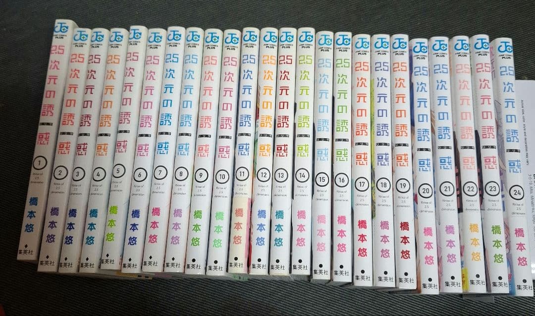 2.5次元の誘惑 1〜24巻　セット売り