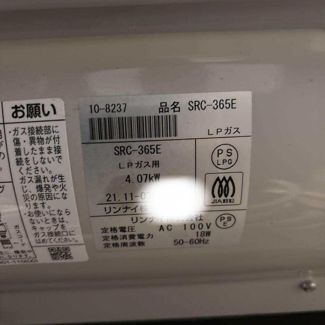 Rinnai ガスファンヒーター SRC-365E ガスコード3m付きＬＰ用