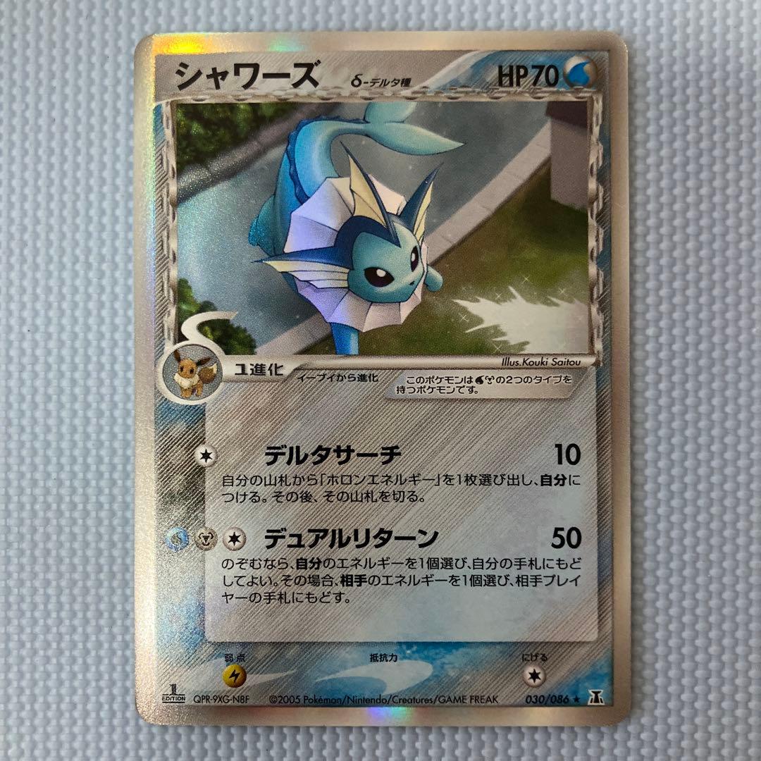 シャワーズ δ 1ed★ 拡張パック ホロンの研究塔 030/086