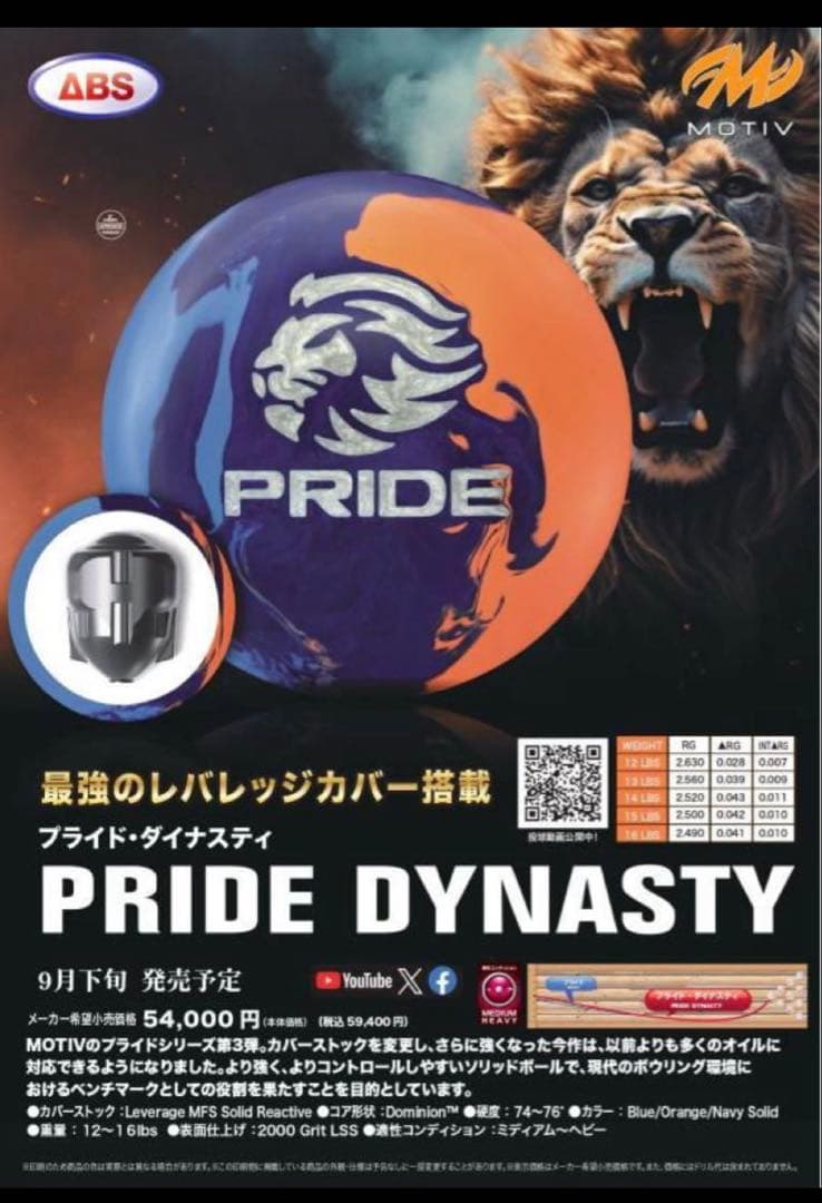 ボウリング ボール プライドダイナスティ