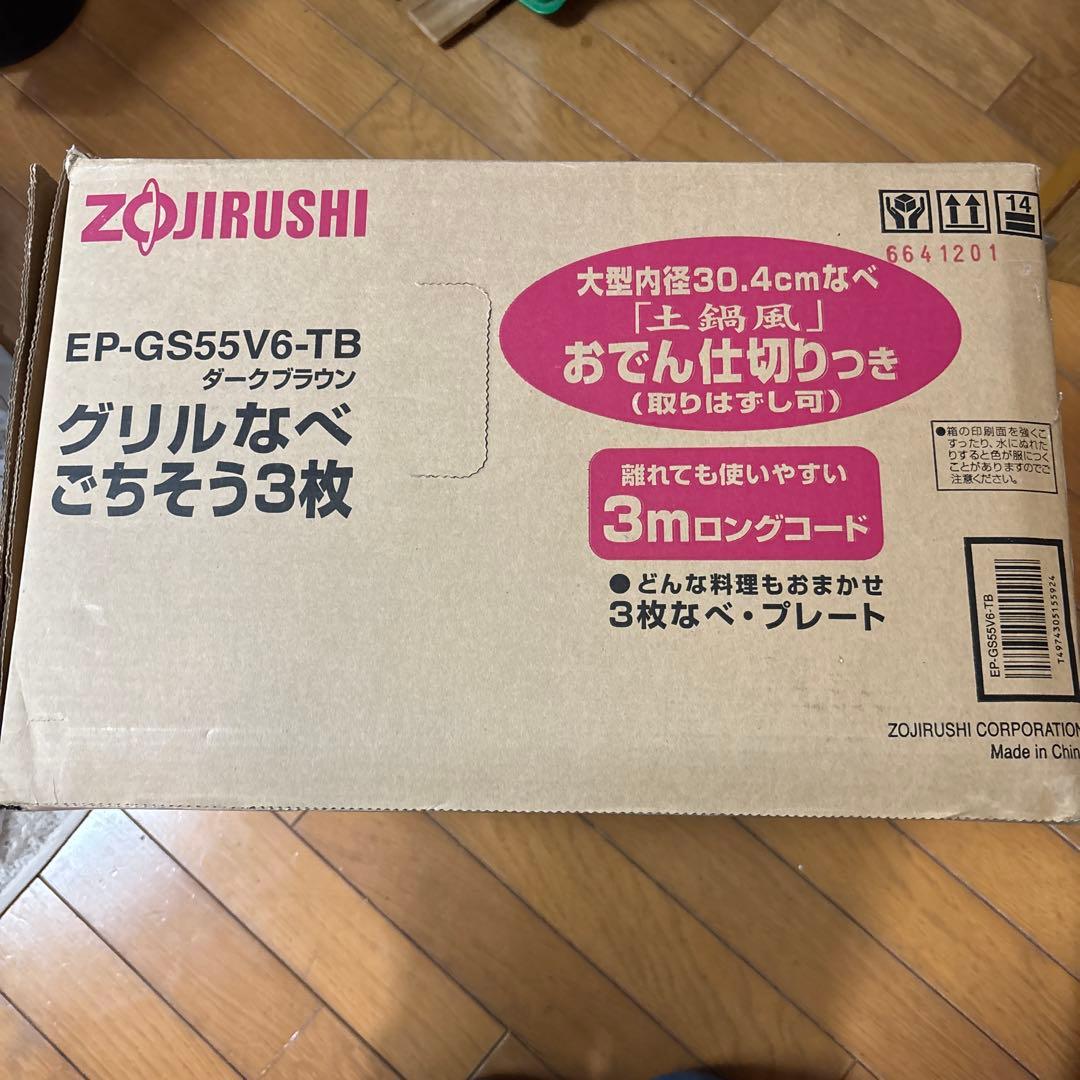 ZOJIRUSHI EP-GS55V6-TB グリル鍋 3枚プレートおでん仕切り