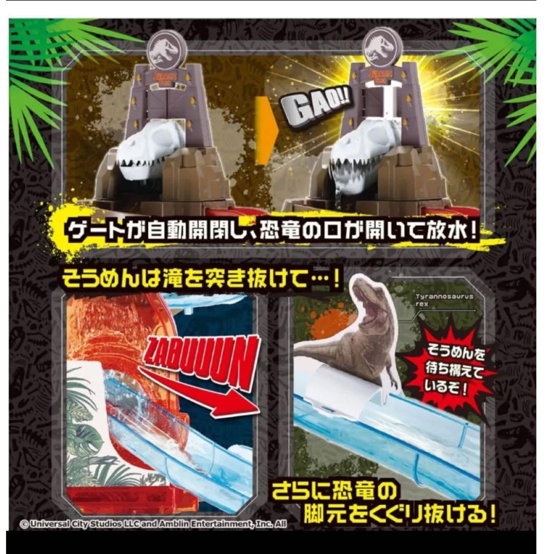 ★大幅値下げ★そうめんスライダー ジュラシックパーク 恐竜★新品、未開封★