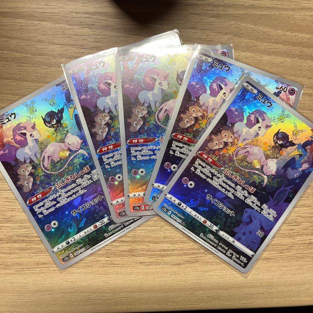 C*M様 ミュウ AR S12a VSTARユニバース 5枚