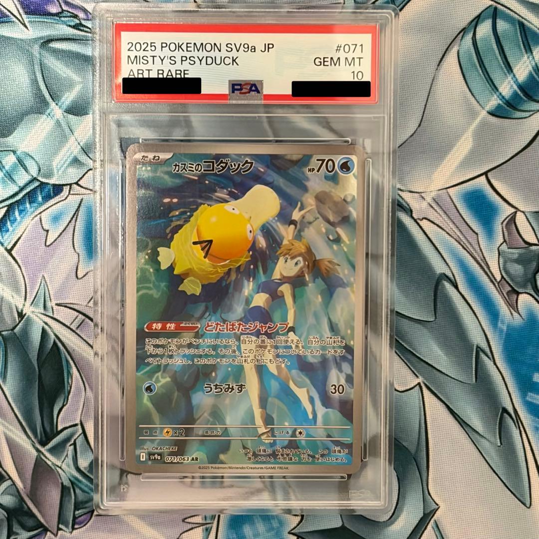 ★PSA10★ カスミのコダックAR 熱風のアリーナ ポケモンカード