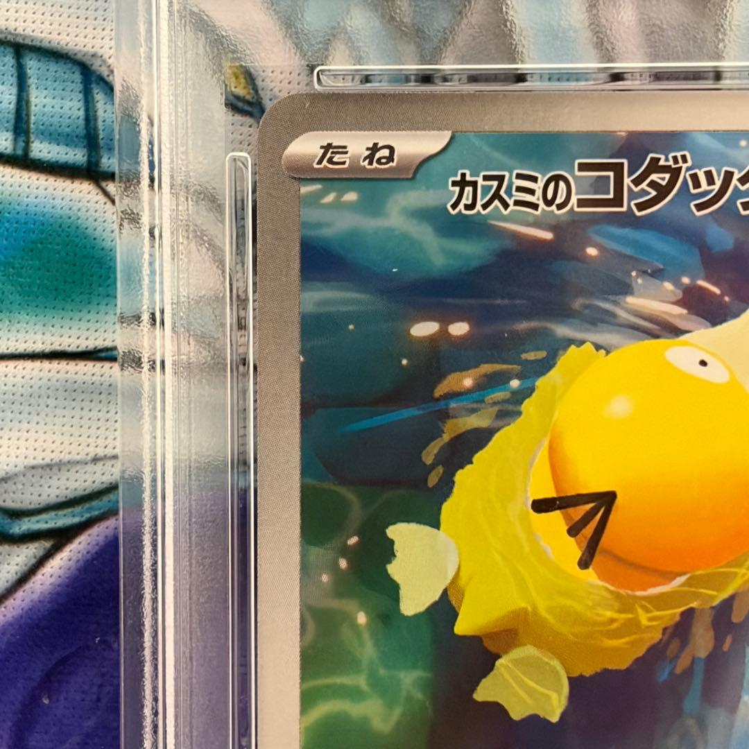 ★PSA10★ カスミのコダックAR 熱風のアリーナ ポケモンカード