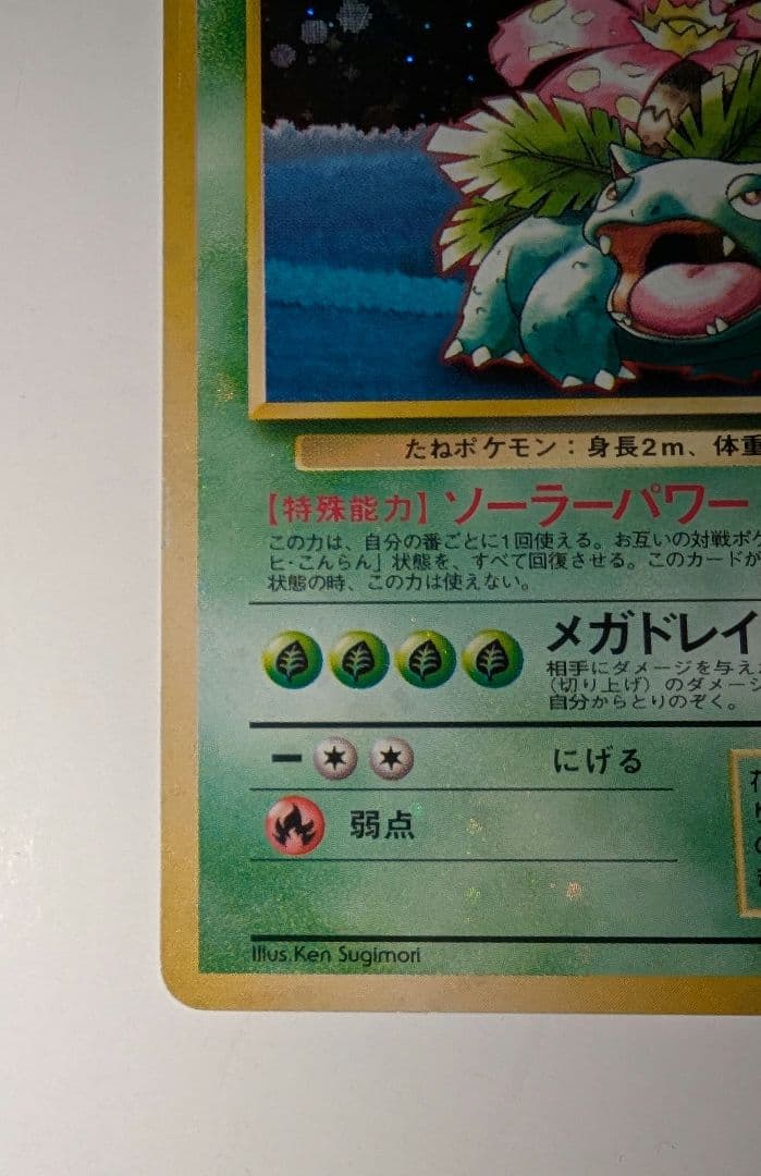 ば*お様 フシギバナ「ポケモンカードGBオフィシャルガイドブック」 おまけカード