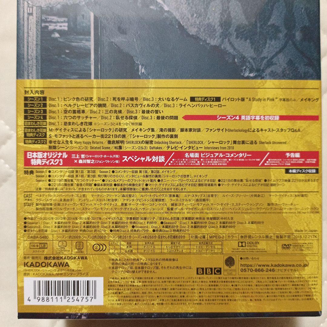 SHERLOCK/シャーロック ベイカー・ストリート 221B エディション