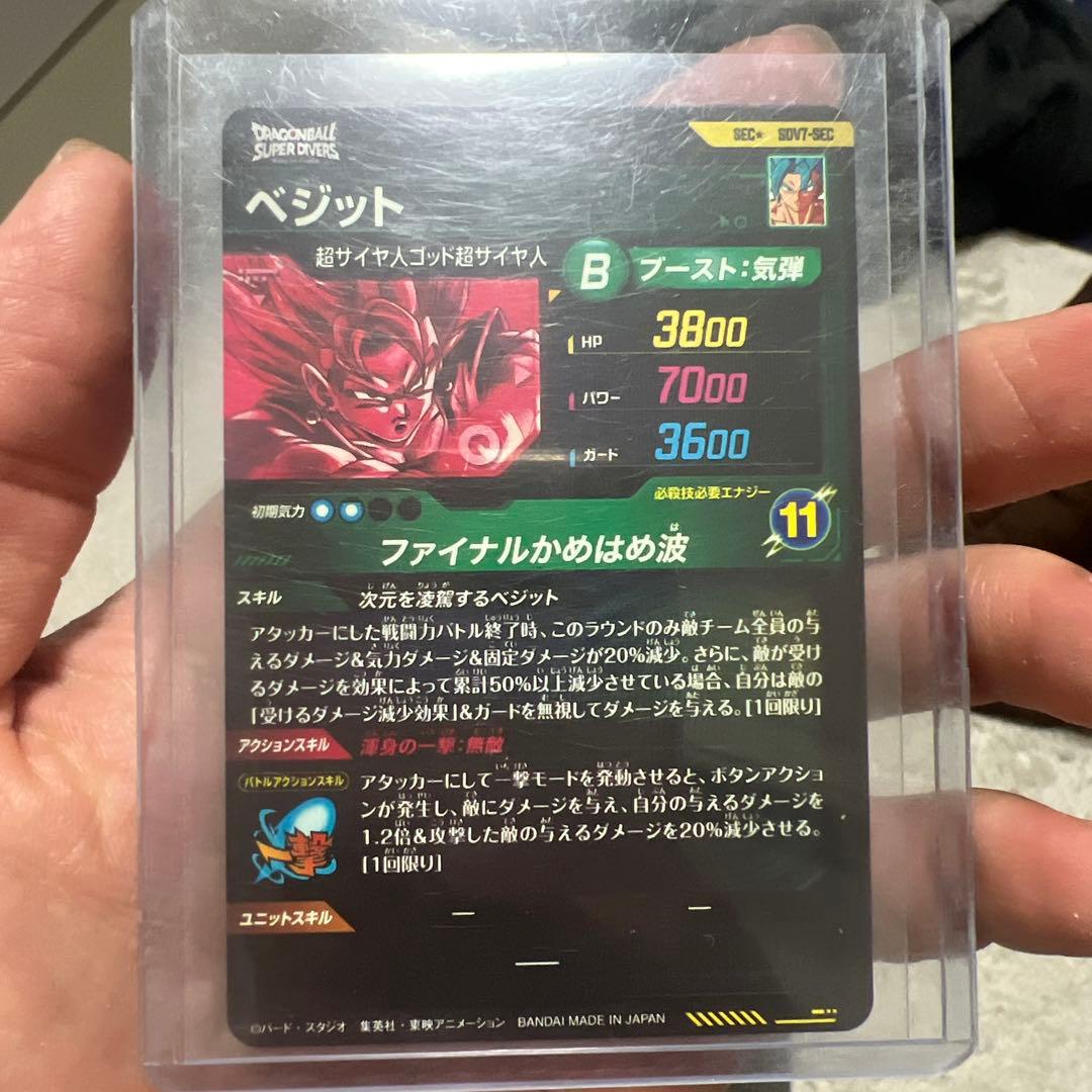 ドラゴンボールスーパーダイバーズパラレルセット