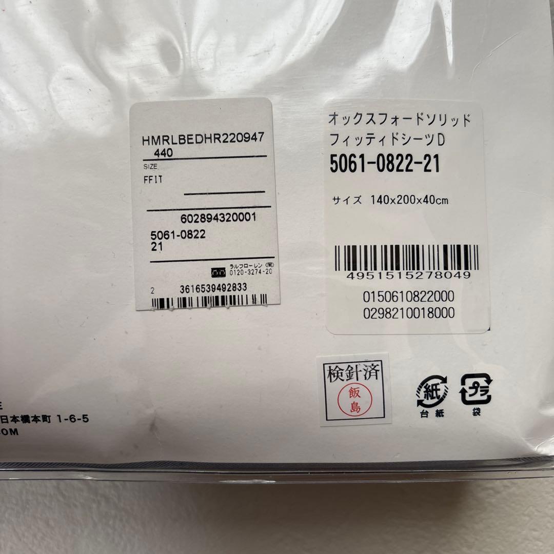 ラルフローレン　オックスフォードソリッド　フィッテッドシーツ　ダブルサイズ