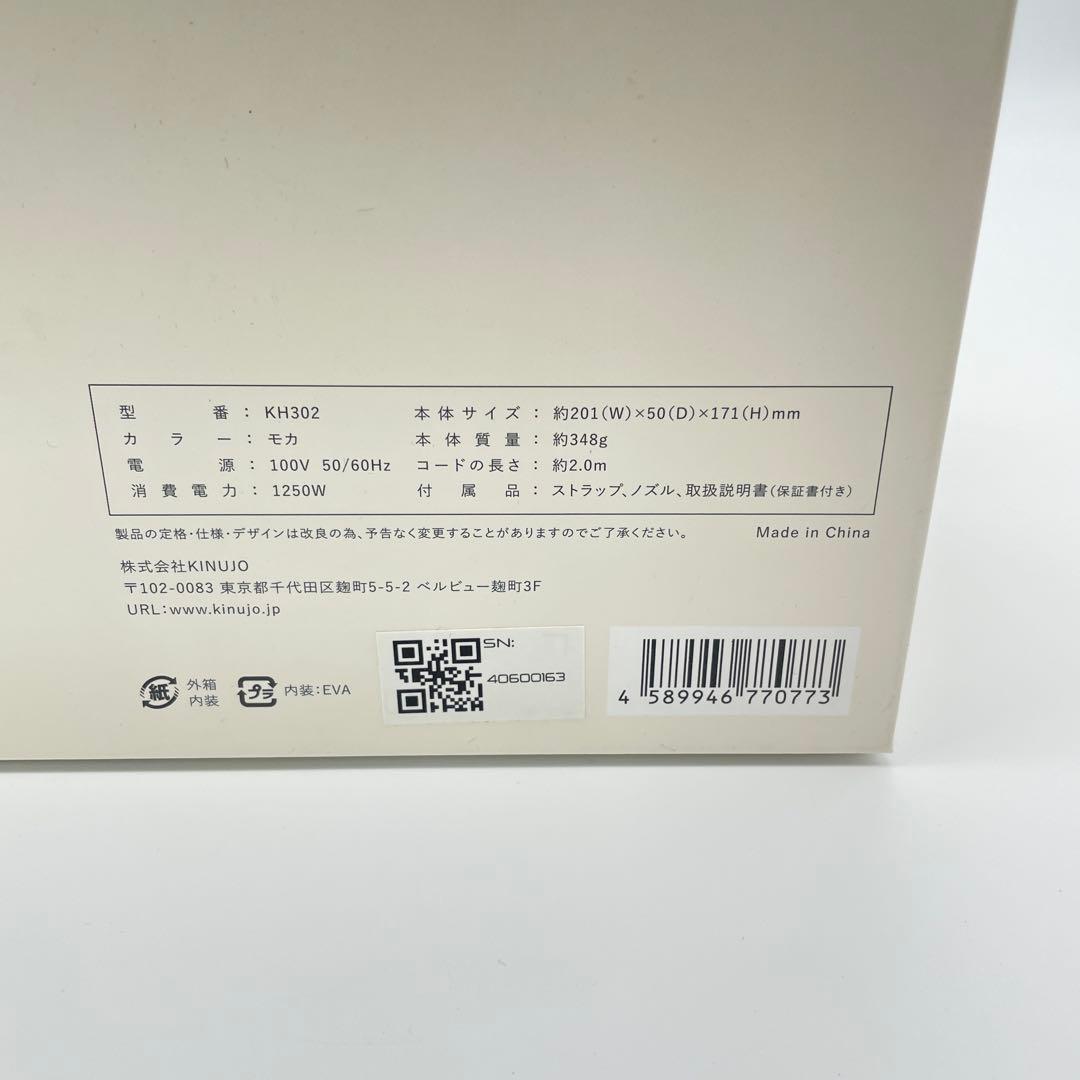 【H63】KINUJO ヘアドライヤー モカ 　KH302