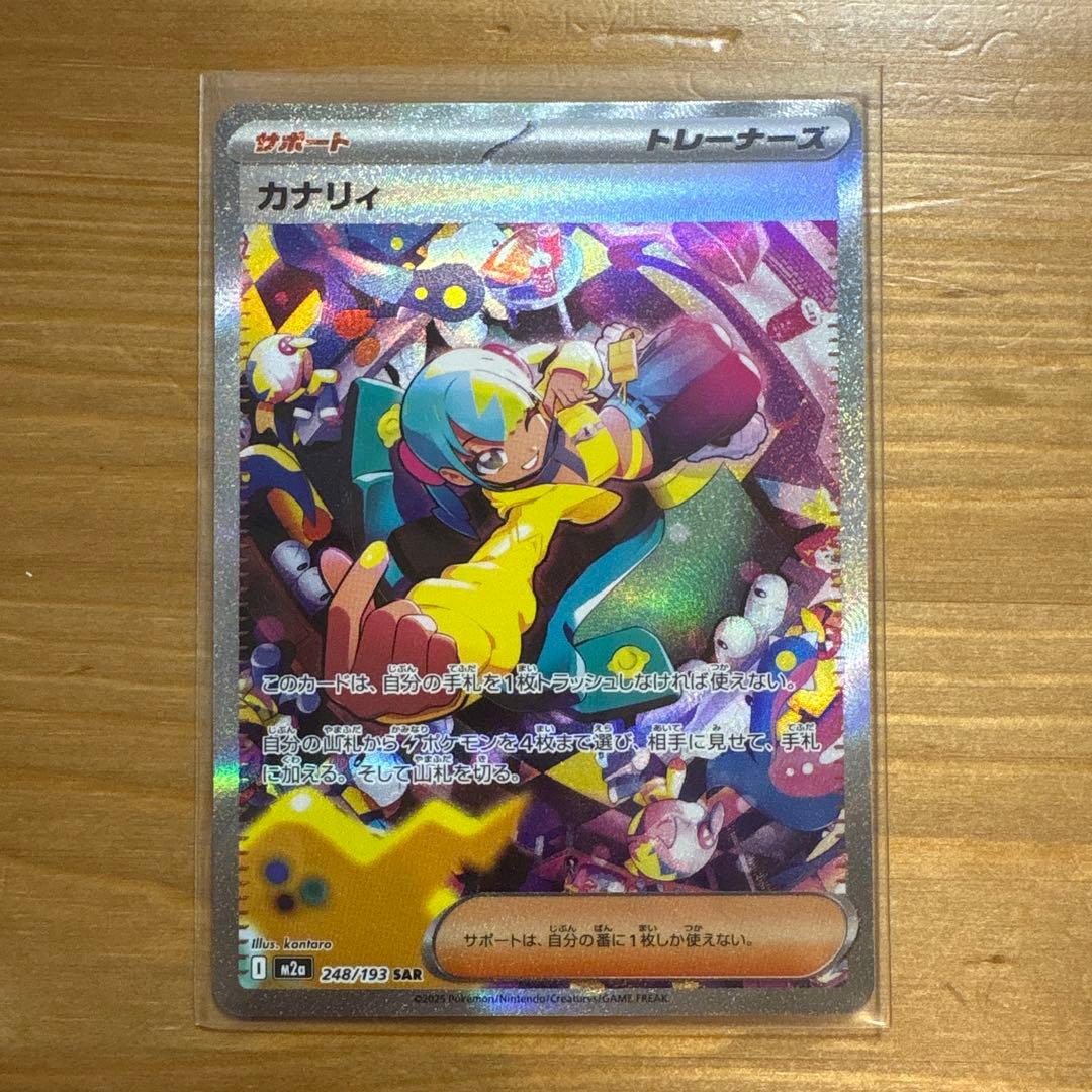 【美品】ポケモンカード　MEGAドリームex　カナリィ　SAR メガドリーム
