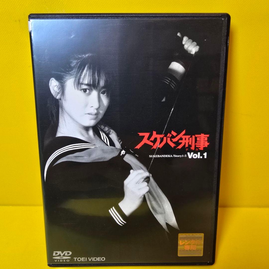 新品ケース交換済み　スケバン刑事 DVD全5巻