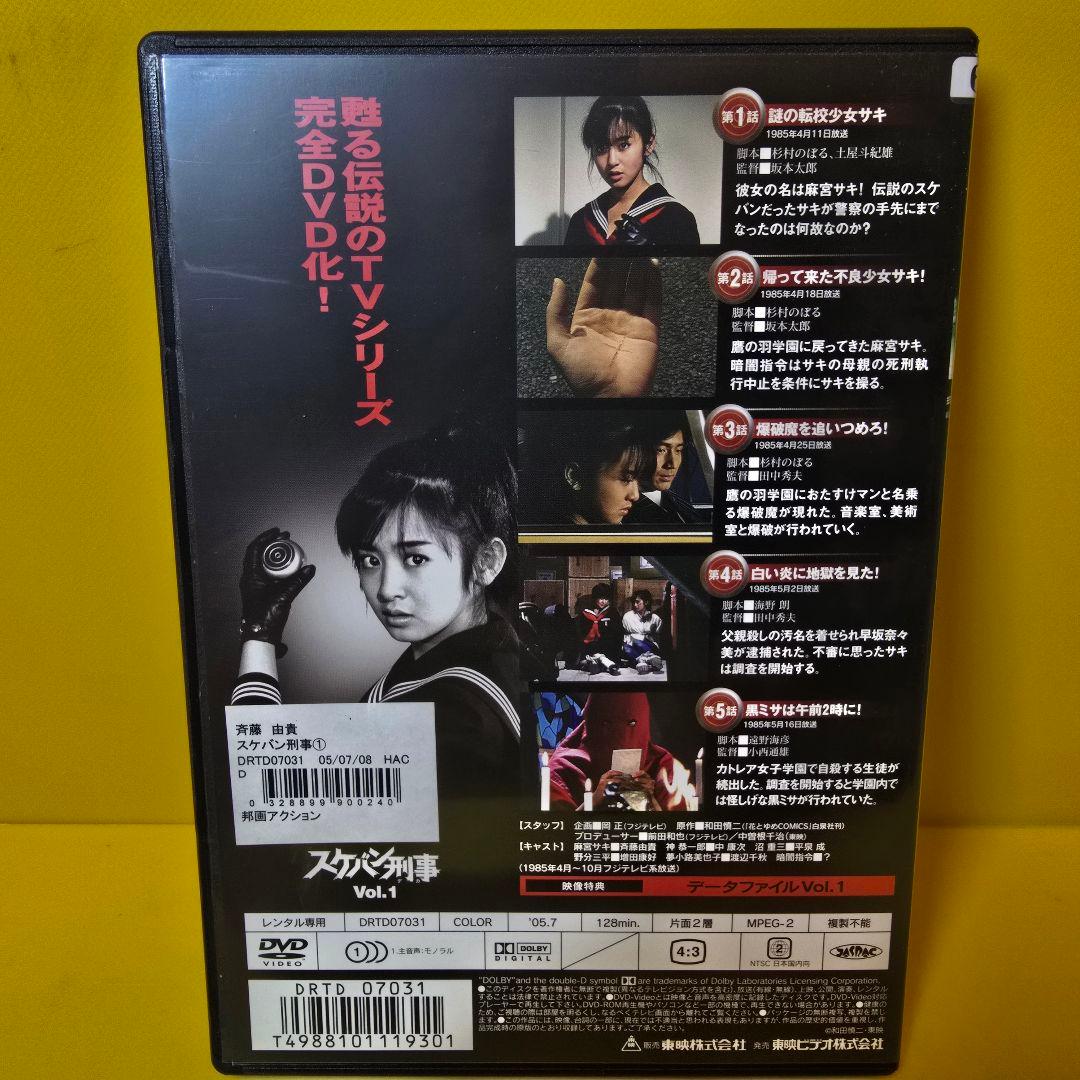 新品ケース交換済み　スケバン刑事 DVD全5巻
