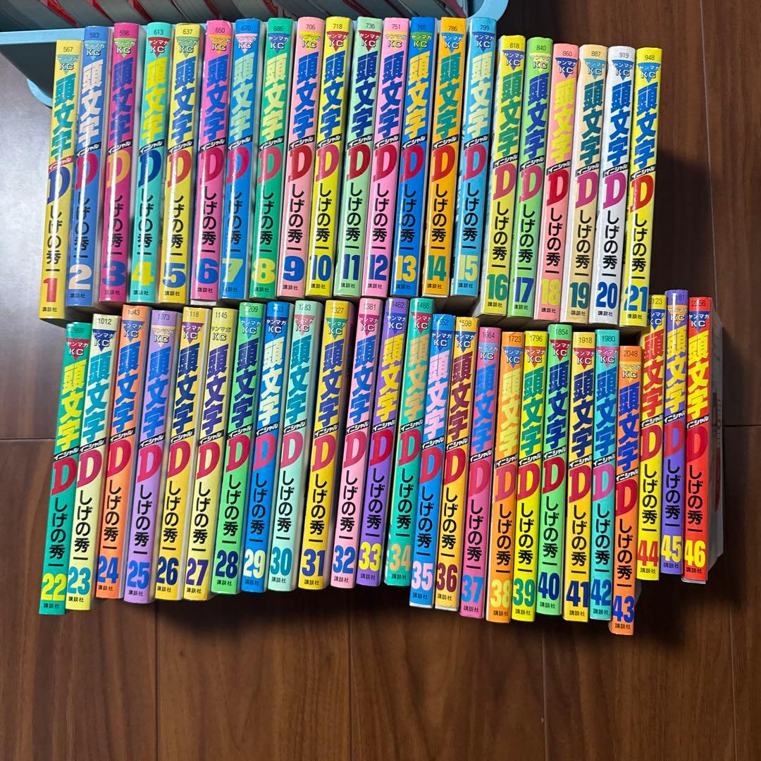 頭文字d コミック　1〜46巻セット
