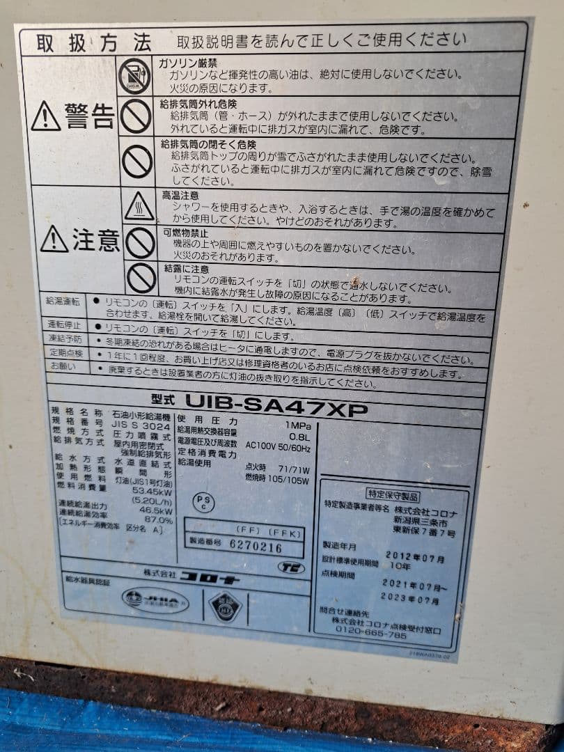 コロナ CORONA石油給湯器 UIB-SA47XP 灯油ボイラー ジャンク