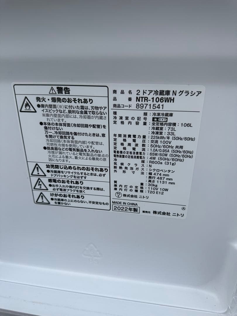 ニトリ　冷蔵庫　日立電子レンジ　2022年製　 HMR-FT183 2021年製