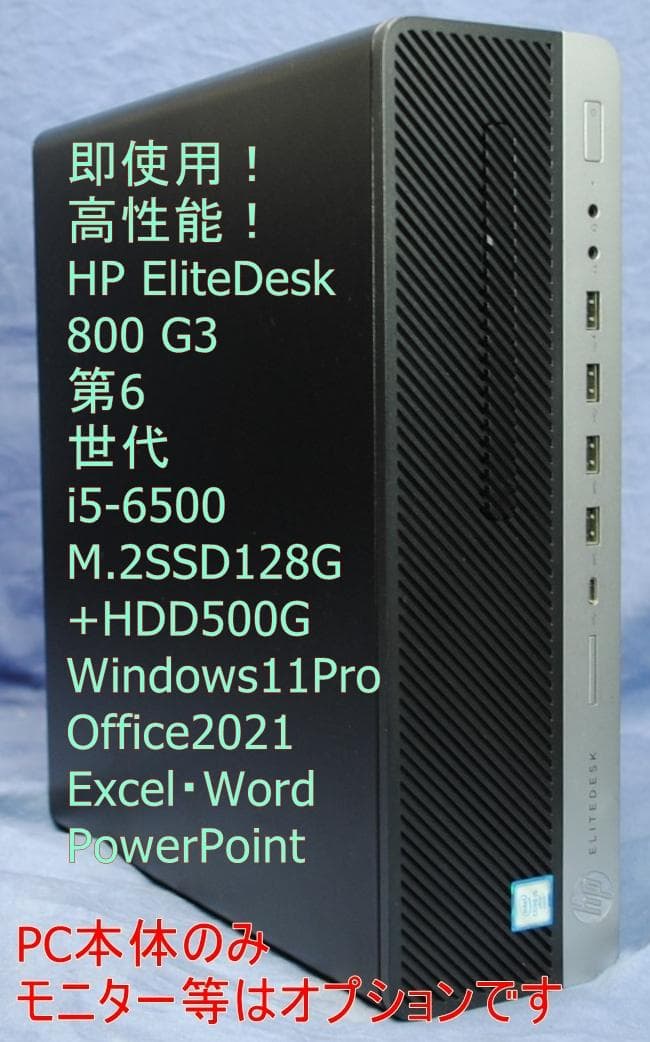 即office2021!EliteDesk 800 G3 i5-6500 SSD