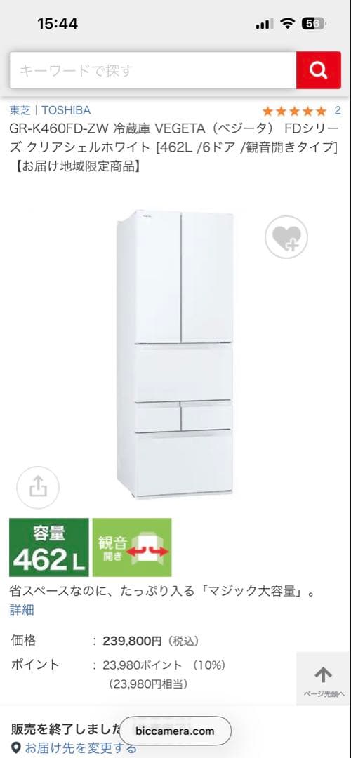 TOSHIBA GR-K460FD(ZW) 冷蔵庫 462L