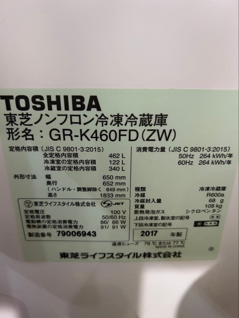 TOSHIBA GR-K460FD(ZW) 冷蔵庫 462L