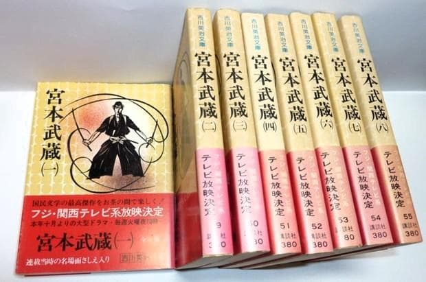 DVD-ＢＯＸ「宮本武蔵５部作：初回限定生産」中村錦之助×内田吐夢　+原作本