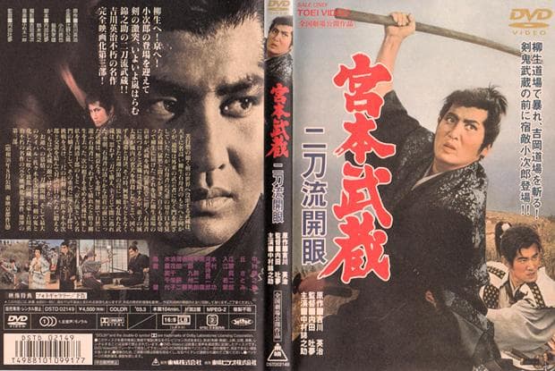 DVD-ＢＯＸ「宮本武蔵５部作：初回限定生産」中村錦之助×内田吐夢　+原作本