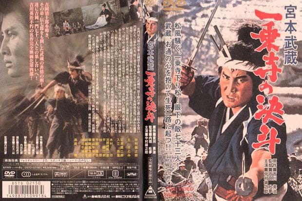 DVD-ＢＯＸ「宮本武蔵５部作：初回限定生産」中村錦之助×内田吐夢　+原作本