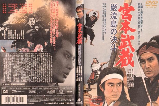 DVD-ＢＯＸ「宮本武蔵５部作：初回限定生産」中村錦之助×内田吐夢　+原作本