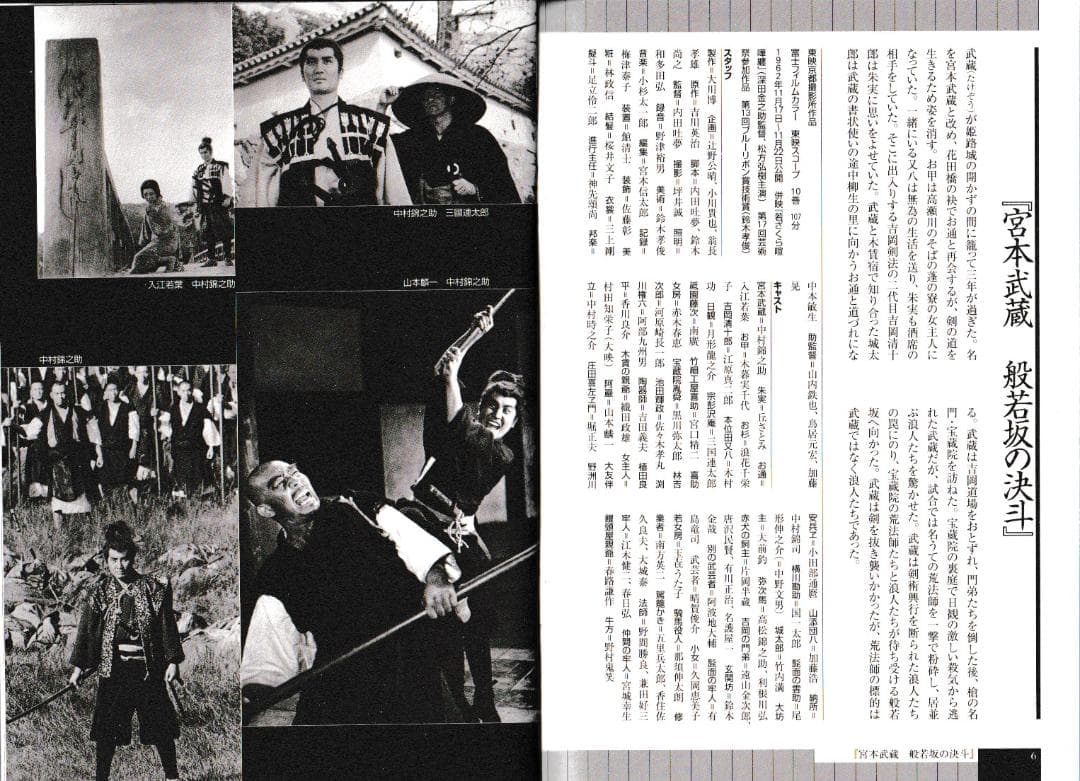 DVD-ＢＯＸ「宮本武蔵５部作：初回限定生産」中村錦之助×内田吐夢　+原作本