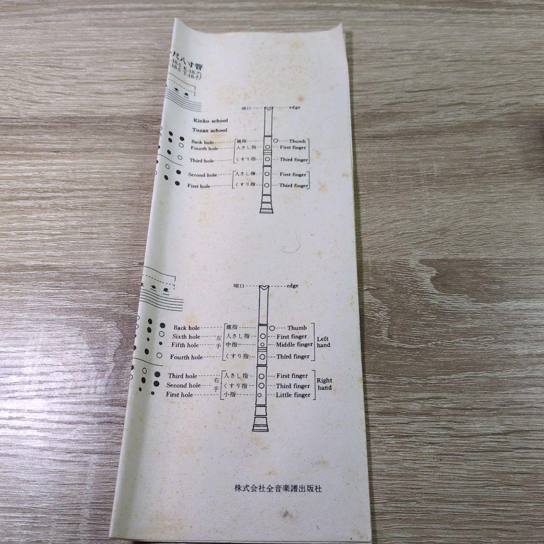 木製尺八 10号 横山勝也監製 虚竹 琴古流 一尺八寸管