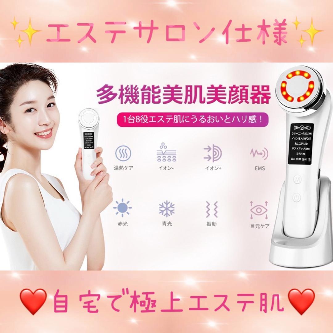 ❤エステサロンの本格肌ケアを毎日ご自宅で♪❤8in1超多機能☆美顔器