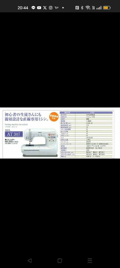 ブラザー　コンピューターミシン本体　AT307　エリート
