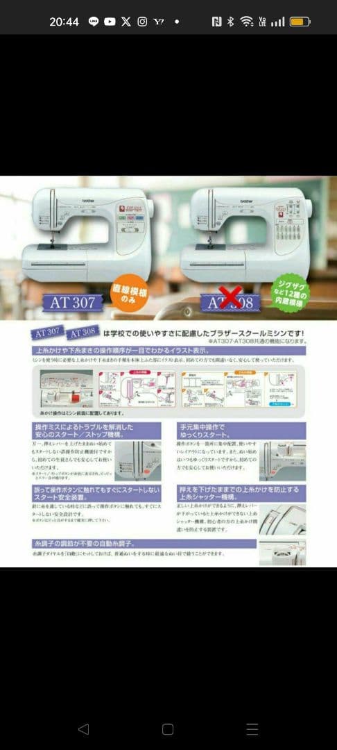 ブラザー　コンピューターミシン本体　AT307　エリート