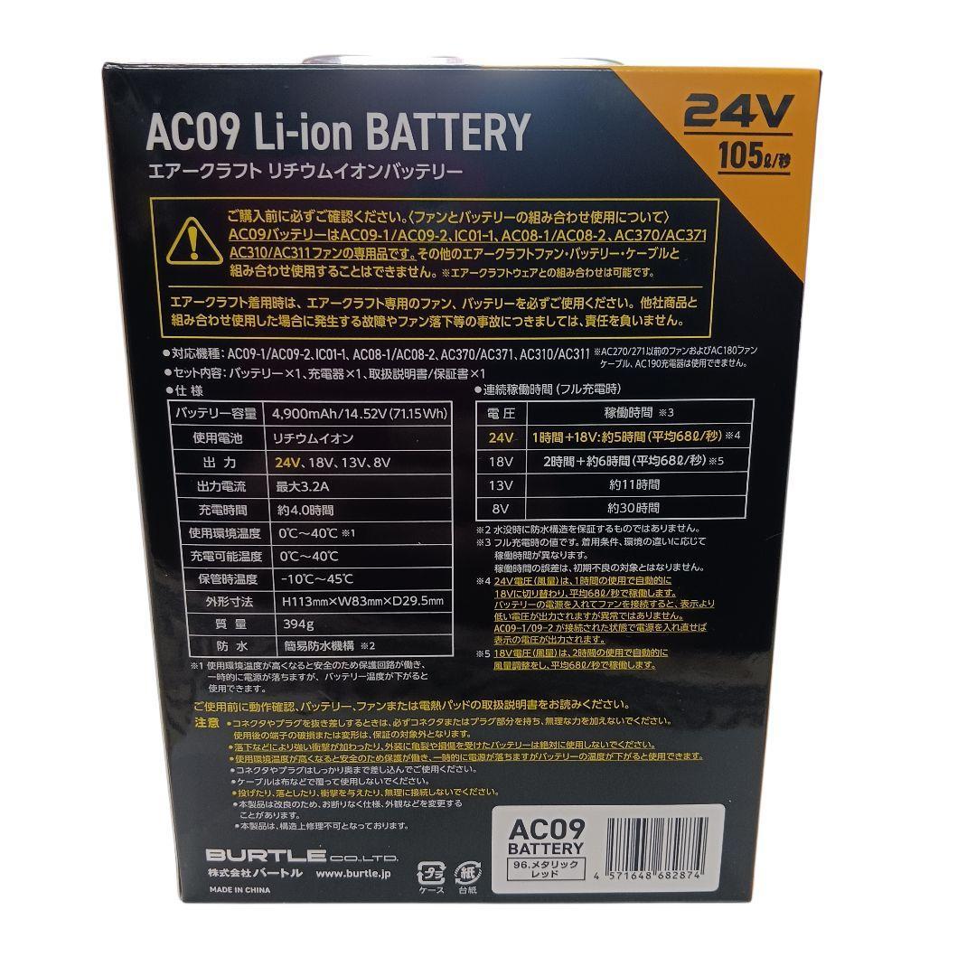 BURTLE AC09 バッテリー 24V メタリックレッド AIRCRAFT