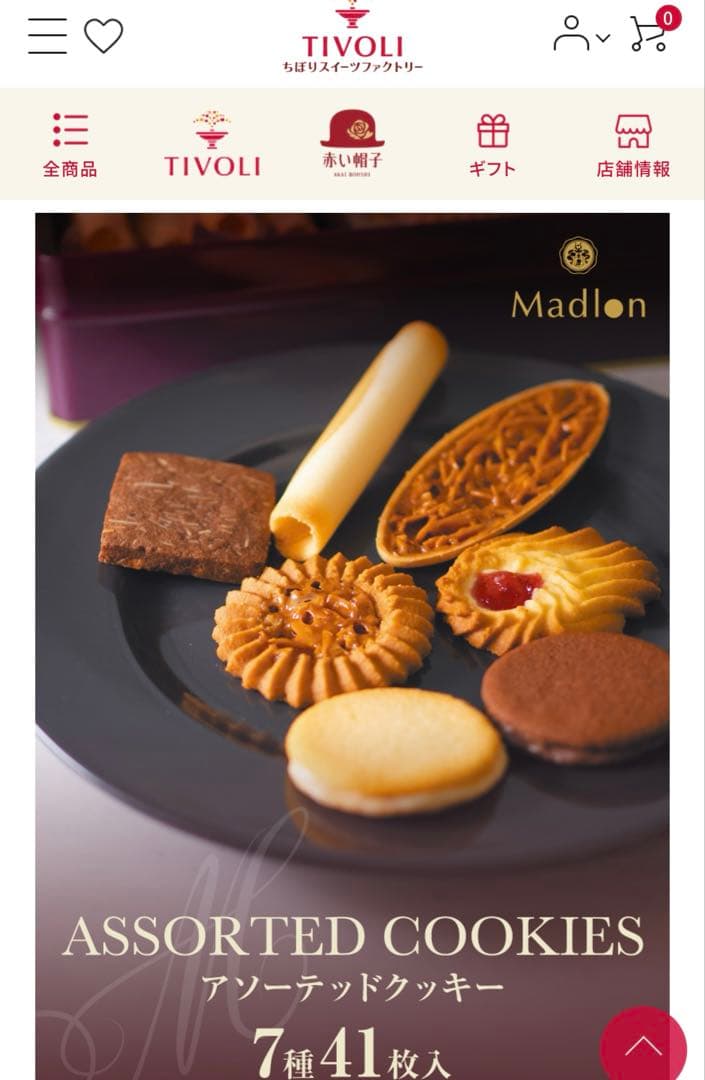 4点13000円ASSORTED COOKIES アソーテッドクッキー など