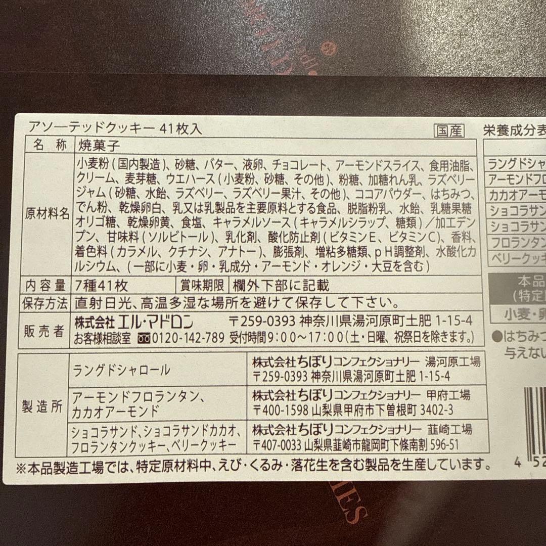 4点13000円ASSORTED COOKIES アソーテッドクッキー など