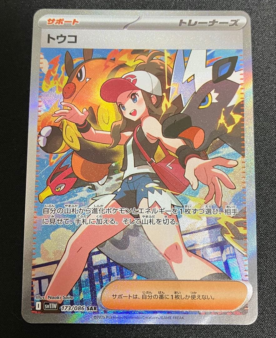ポケモンカード トウコ SAR 176/086