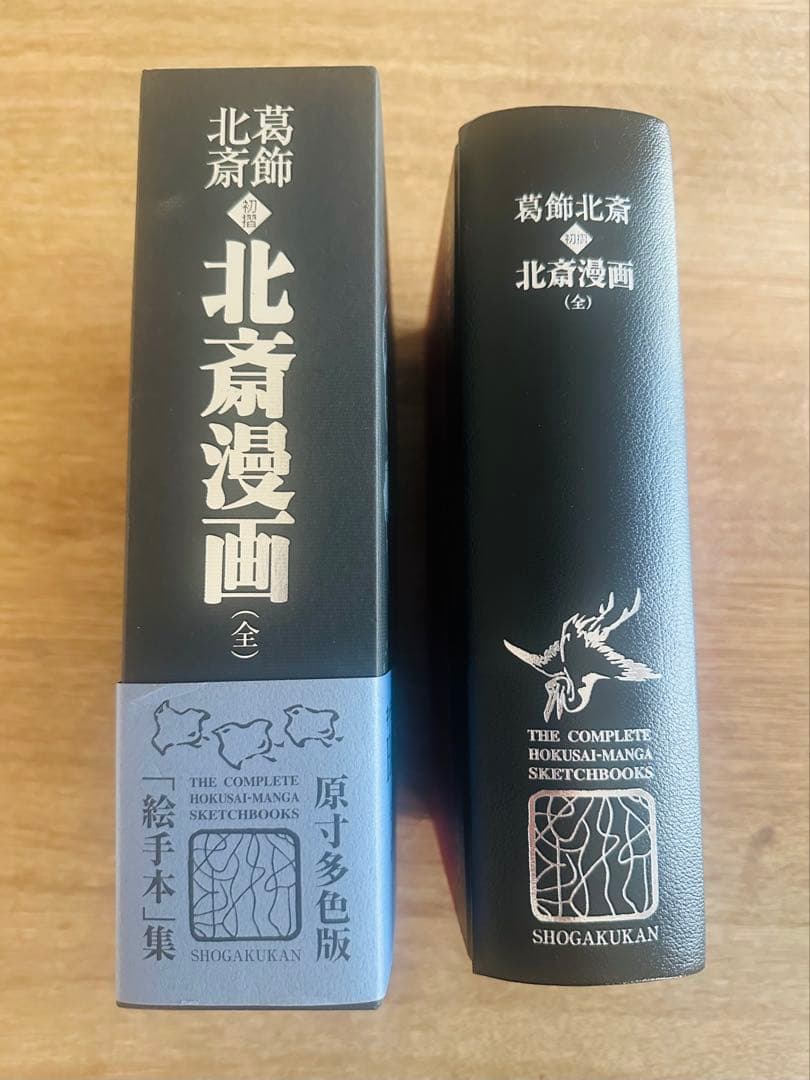 葛飾北斎 <初摺> 北斎漫画(全)