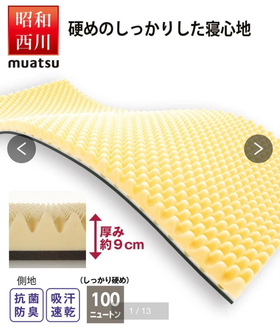 【美品】ムアツ マットレス アコハード　シングル　三つ折り　グレー