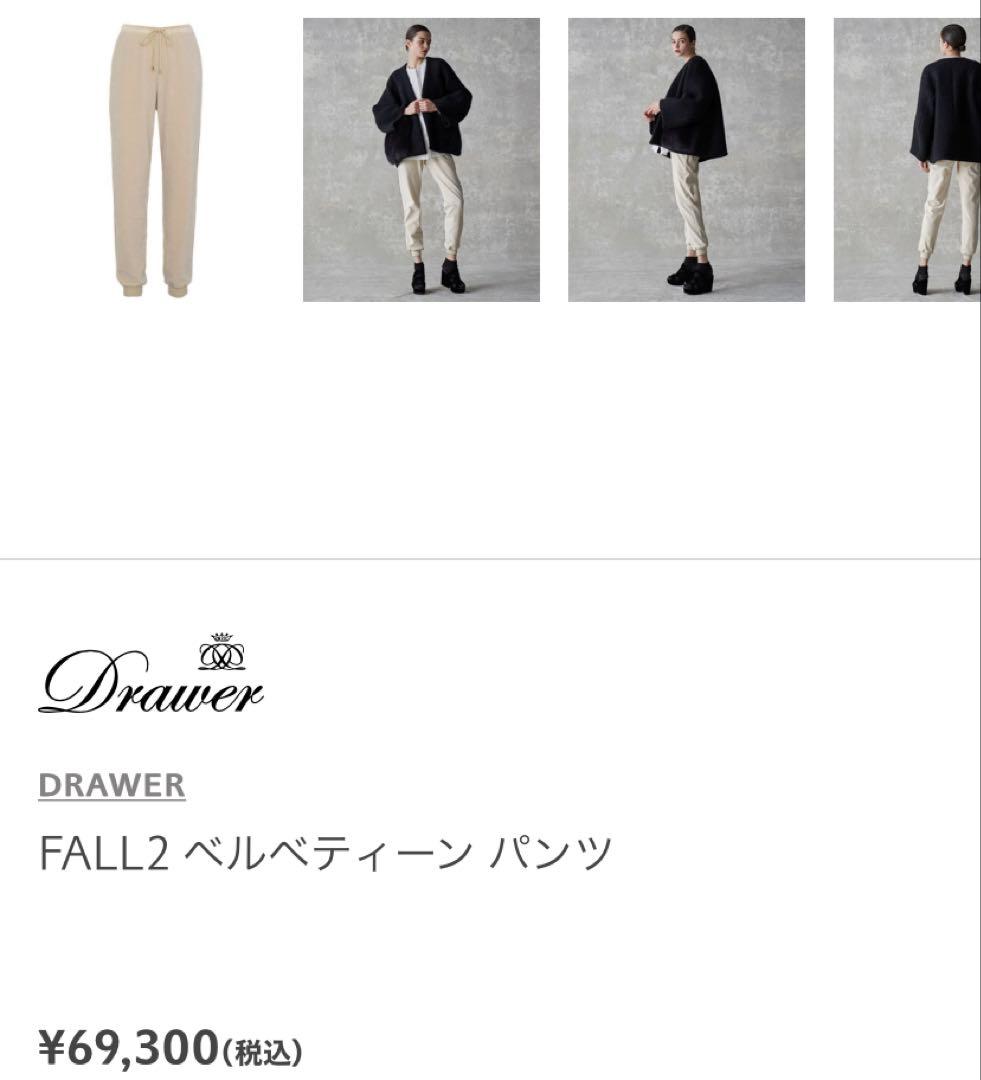 Drawer☆ベルベティーンパンツ オフホワイト