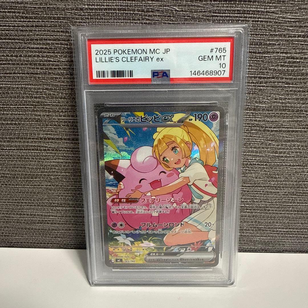 2025 ポケモンカード LILLIE'S CLEFAIRY ex