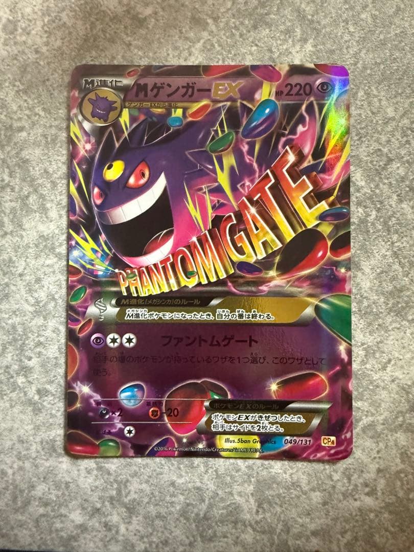 ゲンガーEX CP4 EX×M×BREAK 049/131