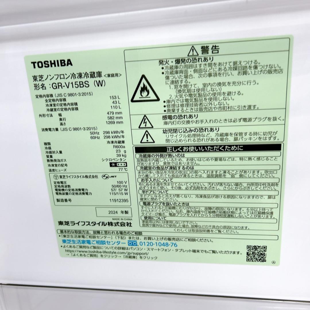 CK012919 トウシバ 153L 冷蔵庫 一人暮らし 小型