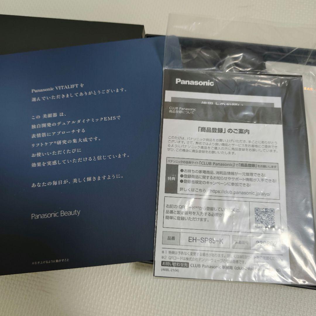 【新品未使用】Panasonic バイタリフト かっさ EH-SP85-K