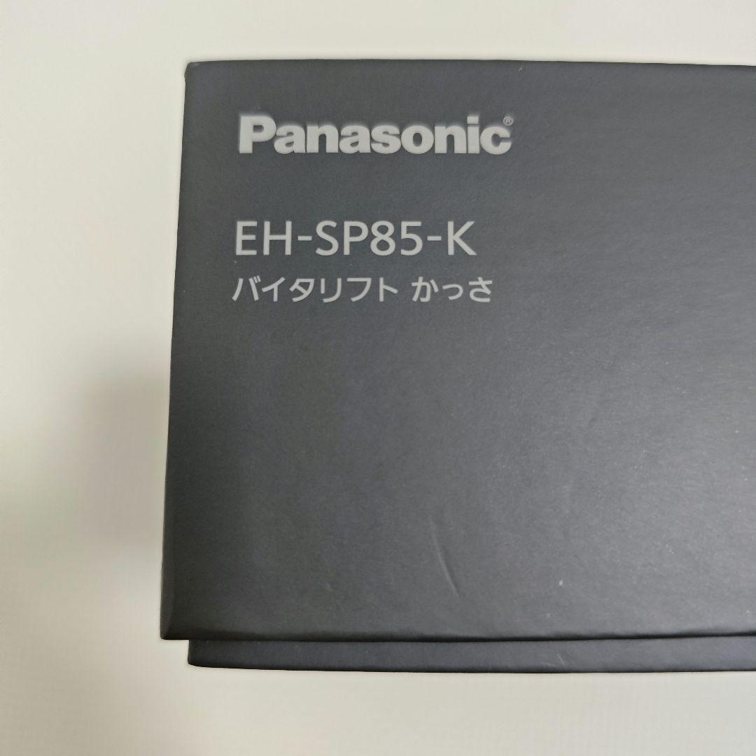 【新品未使用】Panasonic バイタリフト かっさ EH-SP85-K