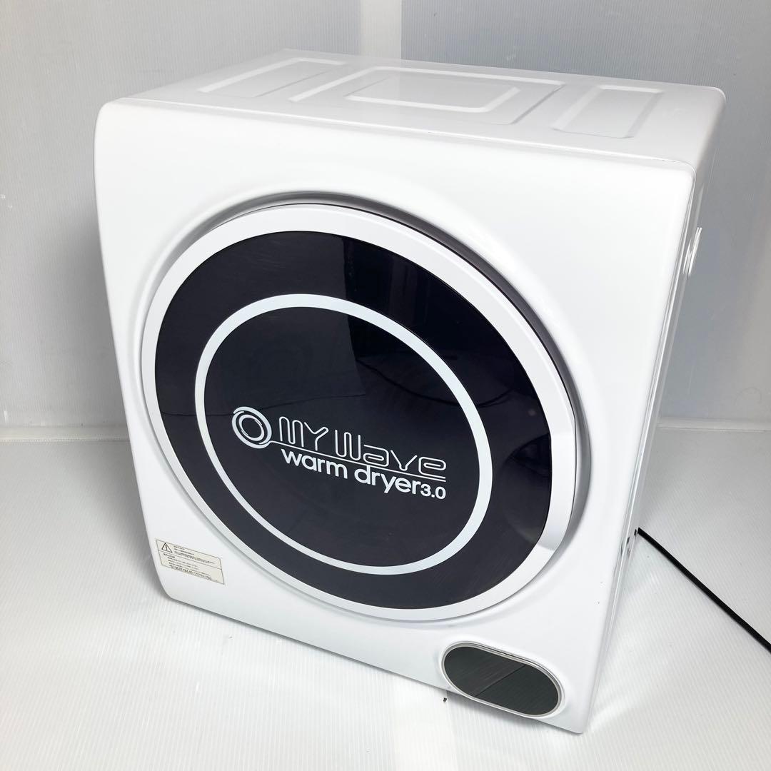 My wave warm dryer3.0 小型衣類乾燥機 コンパクト
