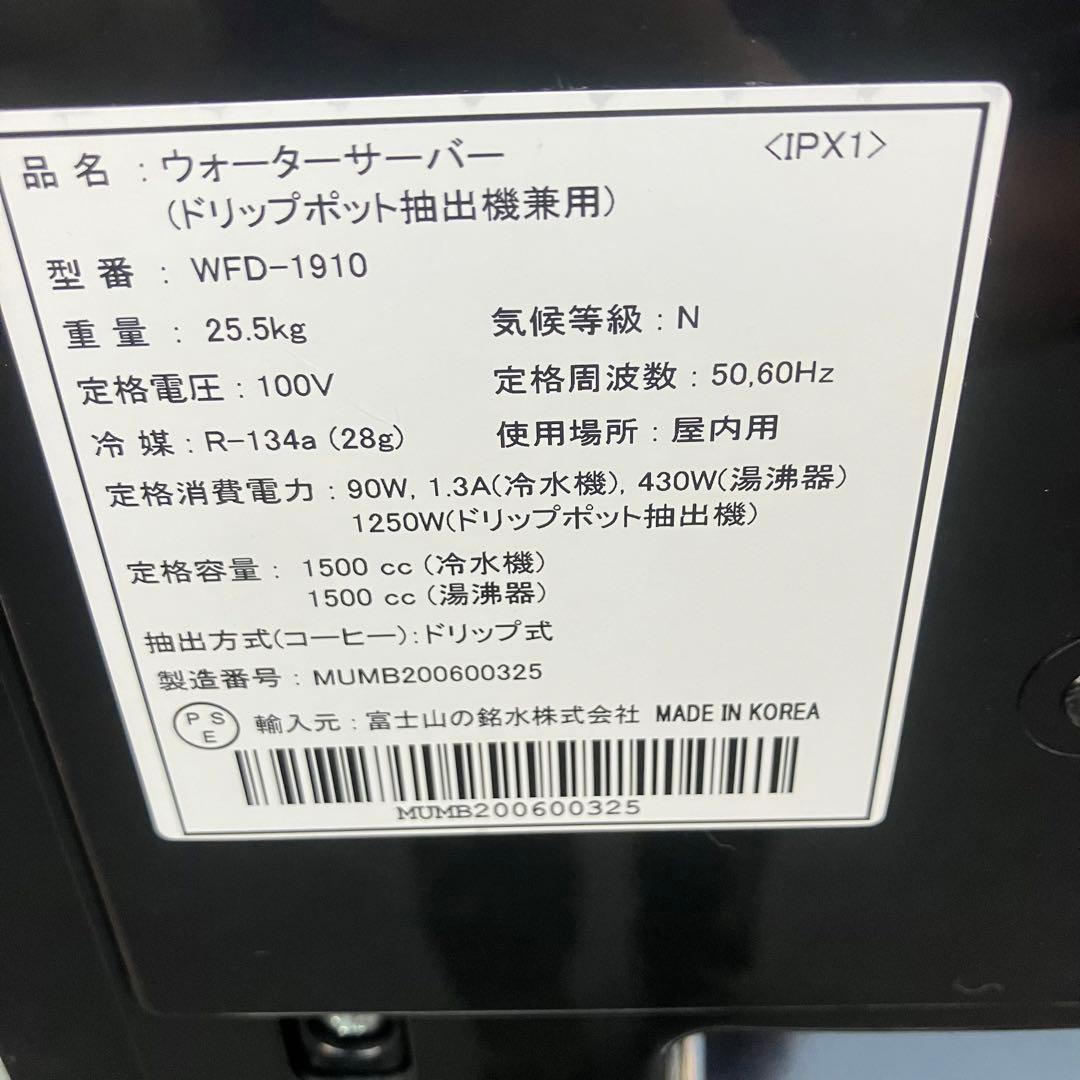 ウォーターサーバー WFD-1910 ブラック