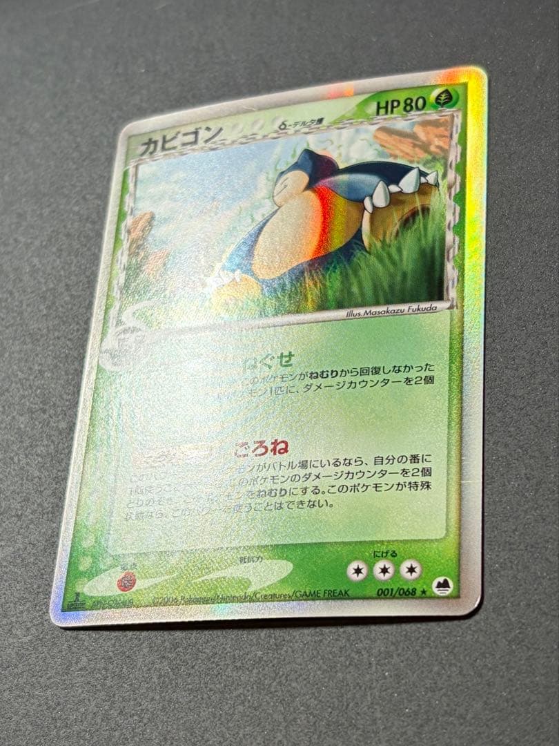 カビゴン δ デルタ種 ポケモンカード ポケカ