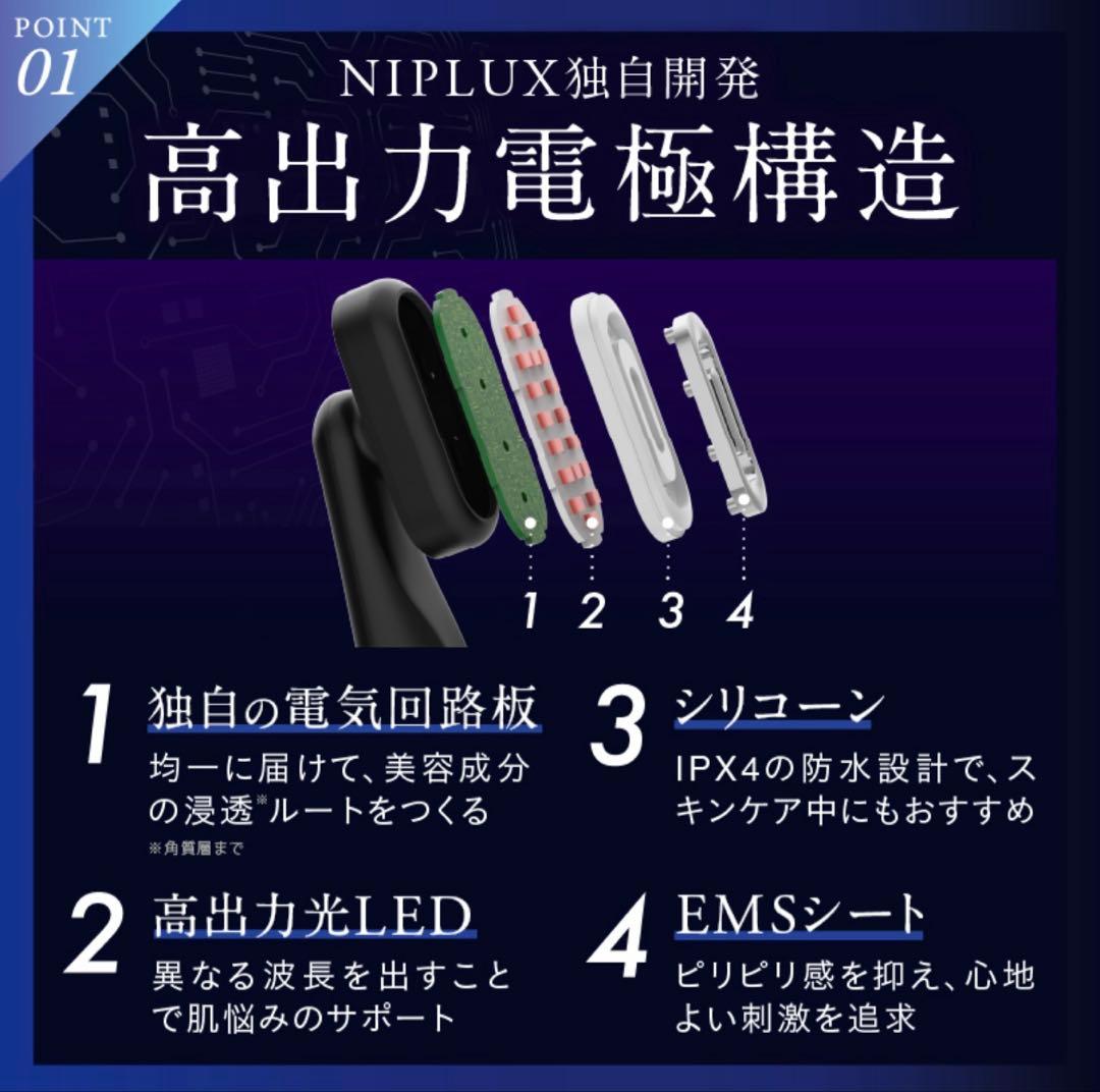 NIPLUX REFINE EYE 目もとエステ 美顔器